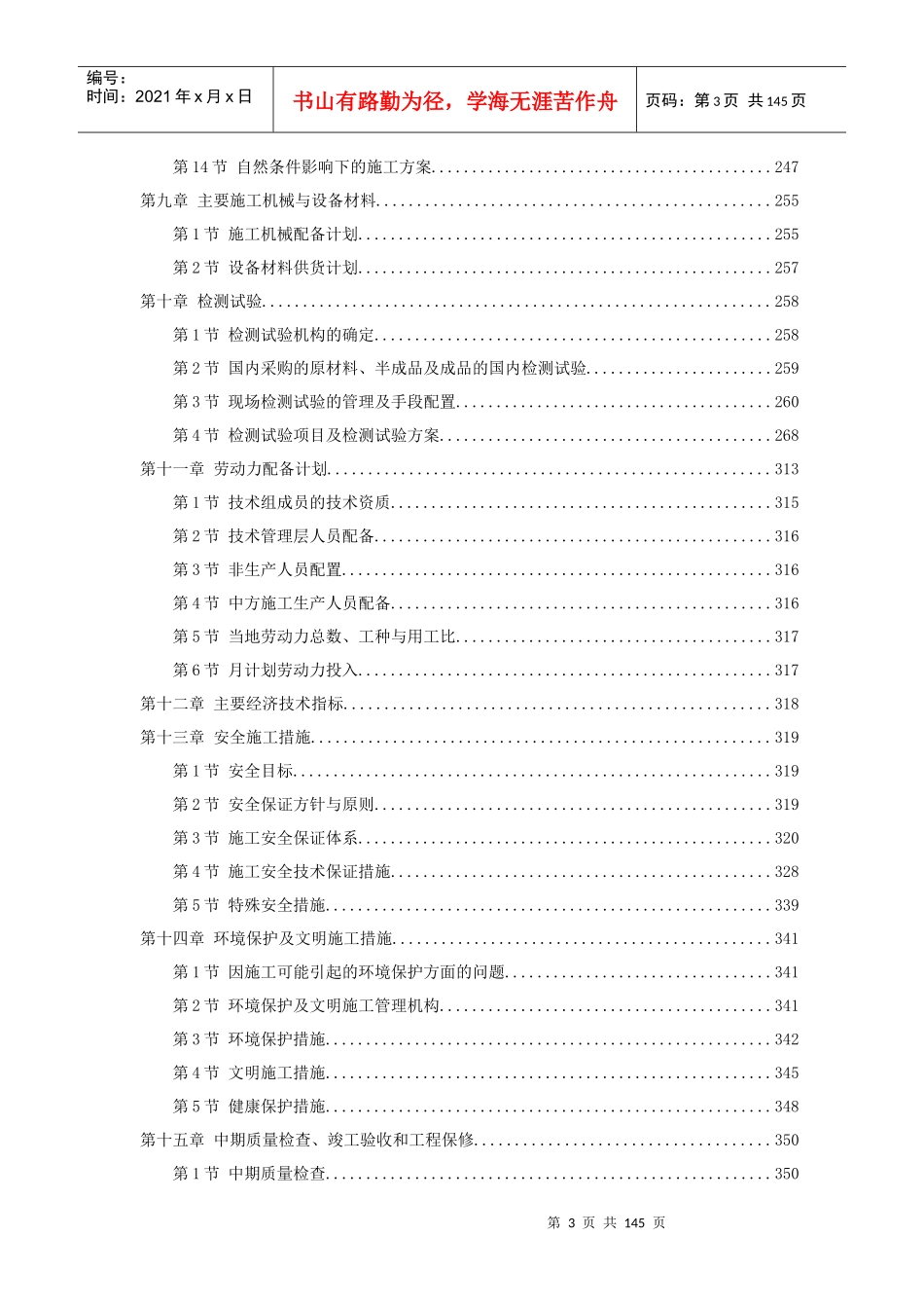 办公楼工程施工组织设计_第3页