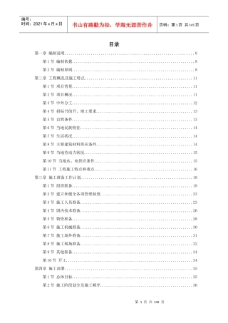 办公楼工程施工组织设计