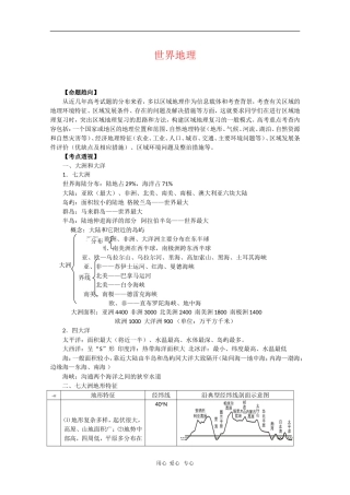 高中地理：《世界地理》教案（新人教版）