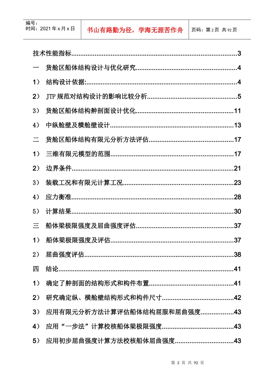 共同规范研究总结报告_第2页