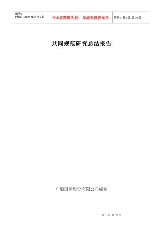 共同规范研究总结报告