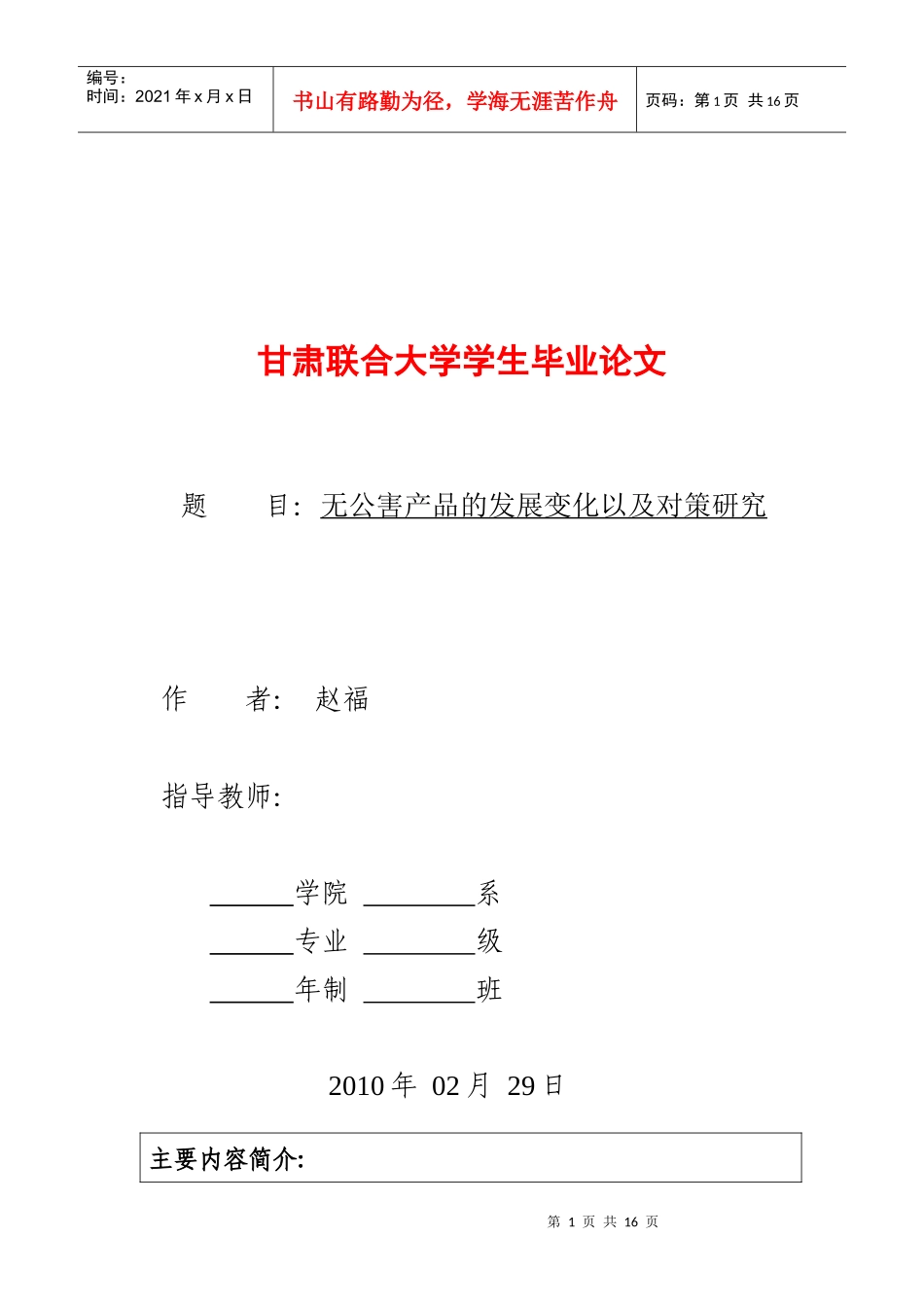 化学化工论文_第1页