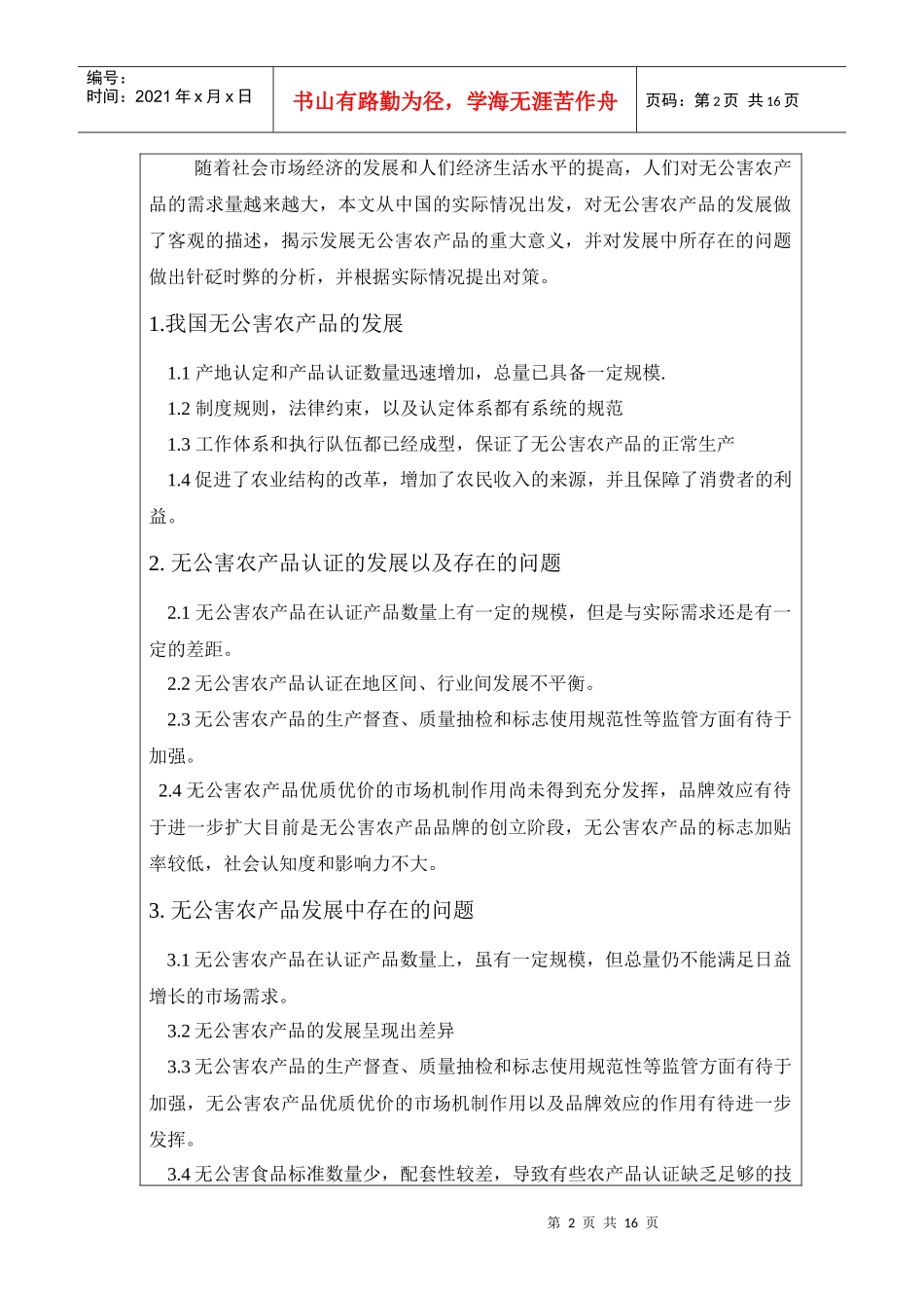 化学化工论文_第2页