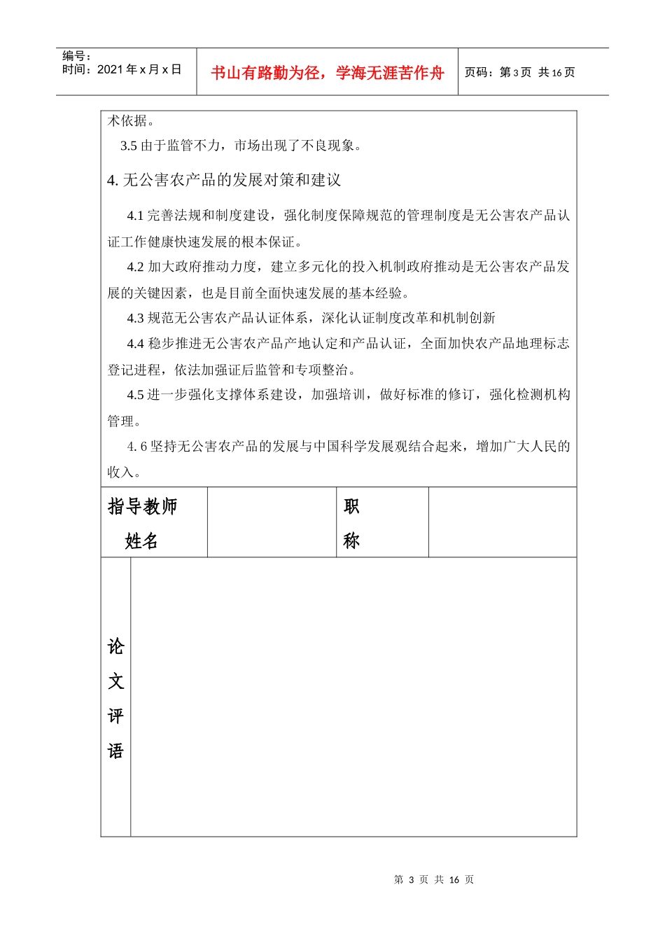 化学化工论文_第3页