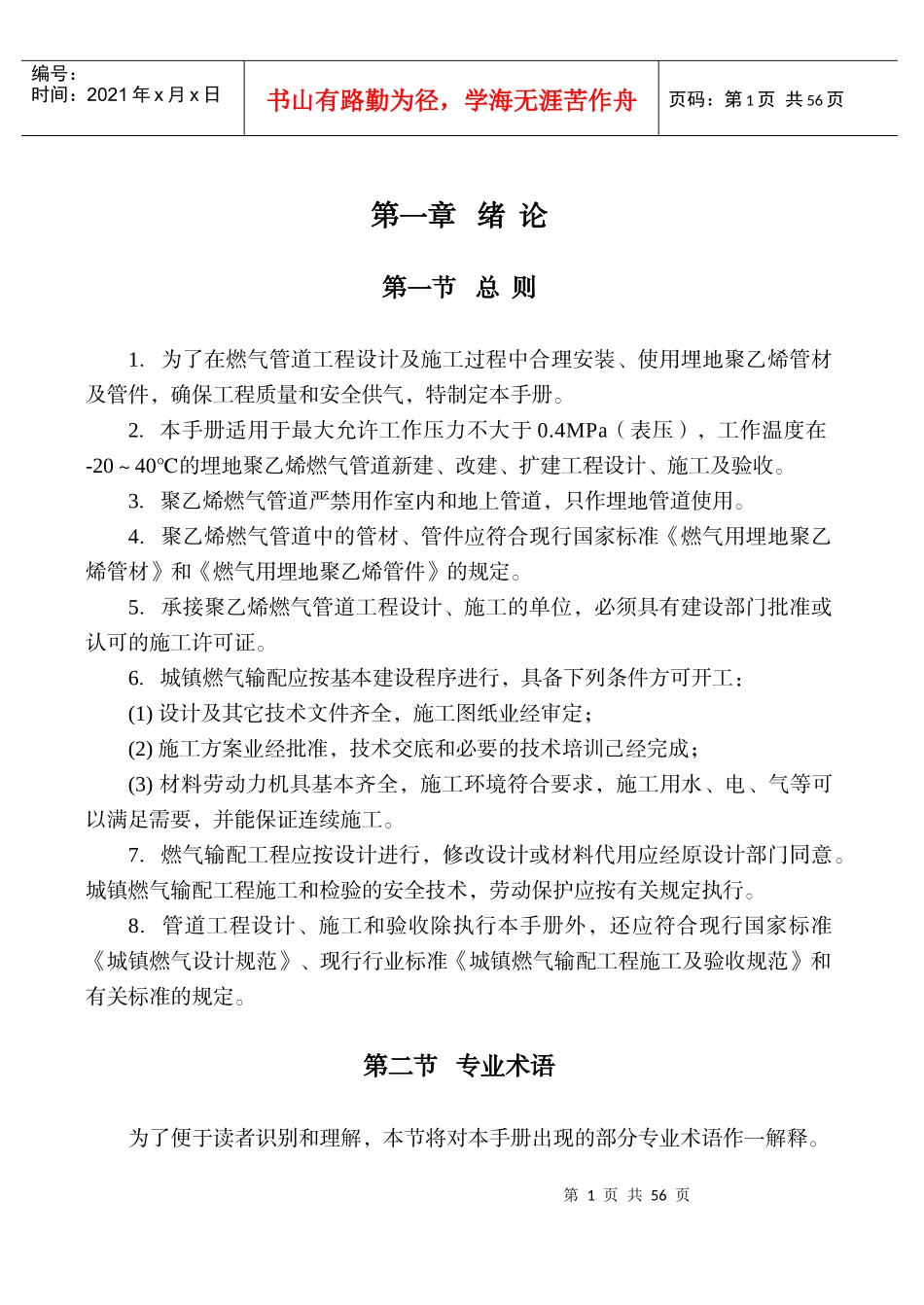 PE燃气手册内容_第1页