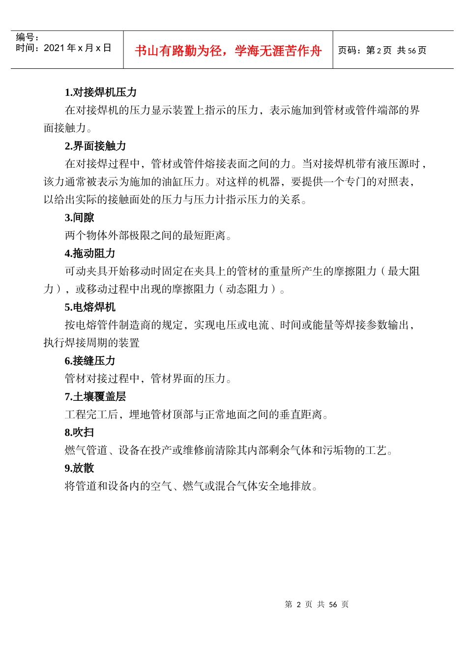 PE燃气手册内容_第2页