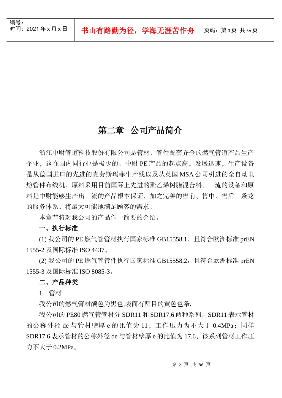 PE燃气手册内容_第3页