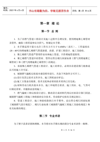 PE燃气手册内容