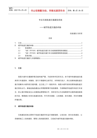 专业无线轨道交通通信系统