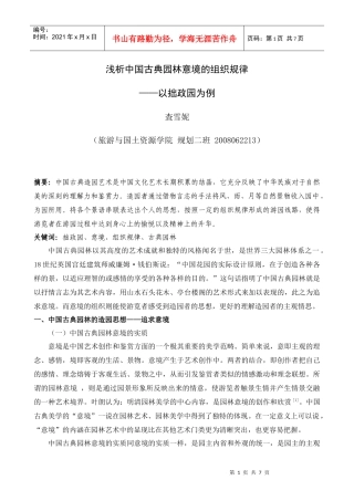 中国古典园林论文