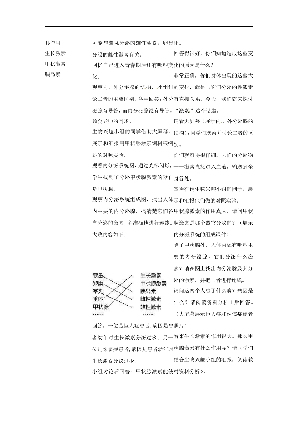 七年级生物下册12.3激素调节（教案）北师大版_第2页