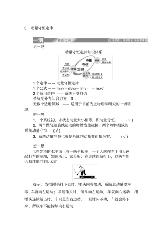 16.3动量守恒定律