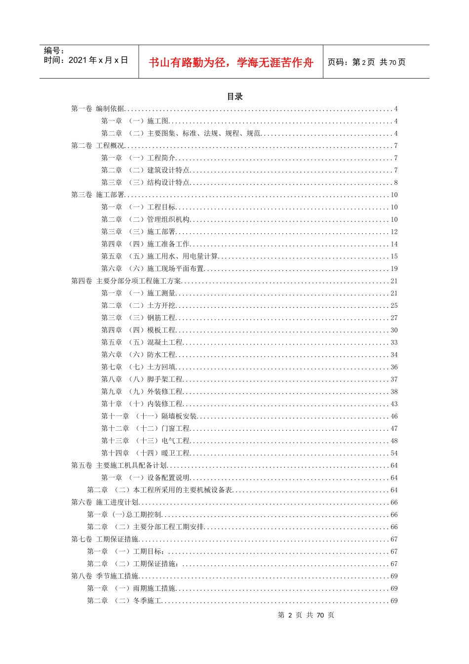 01群体住宅施工方案_第2页