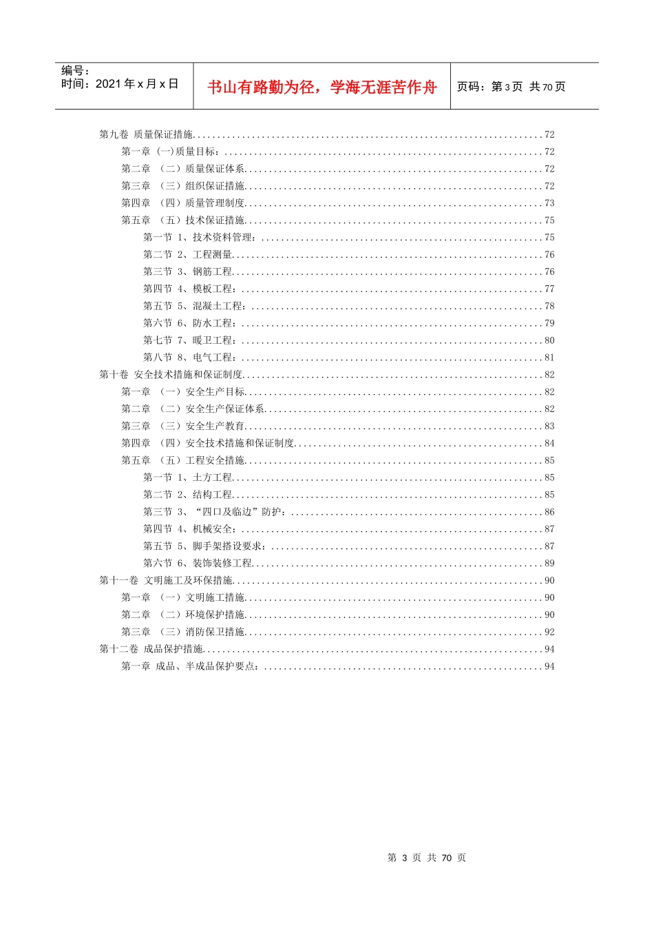 01群体住宅施工方案_第3页