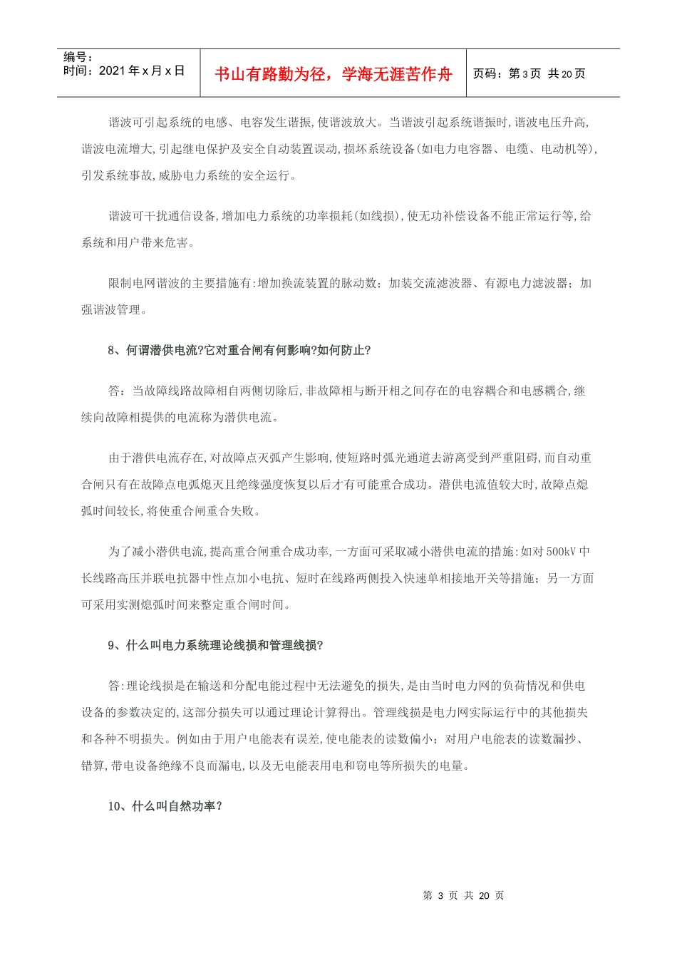 供电局电力系统笔试题(一)_第3页