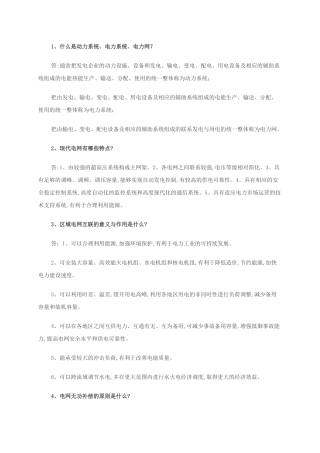 供电局电力系统笔试题(一)