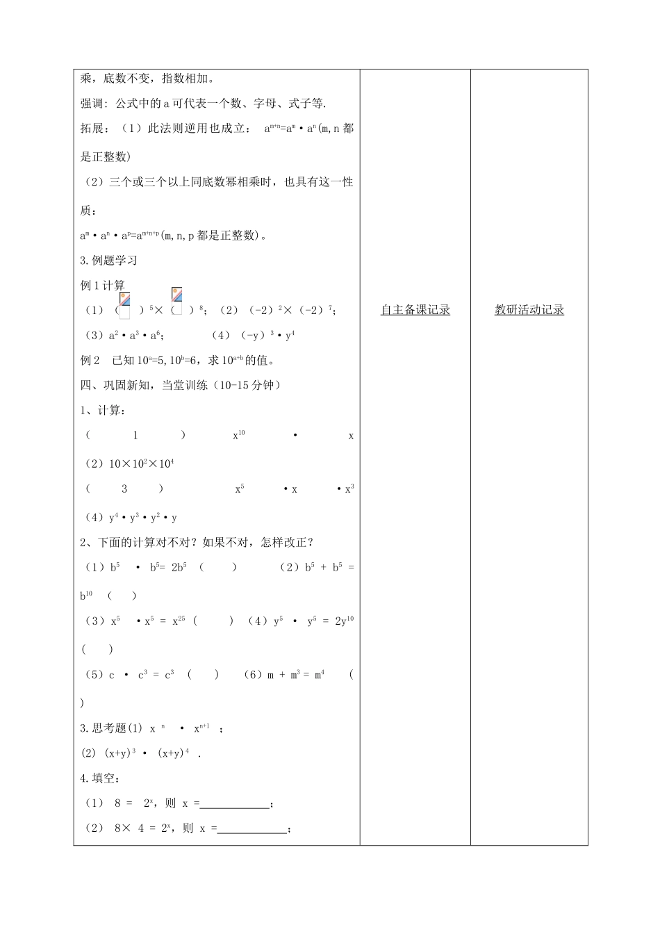七年级数学下册 第8章 整式乘法和因式分解 8.1 幂的运算 同底数幂的乘法教案 （新版）沪科版-（新版）沪科版初中七年级下册数学教案_第2页