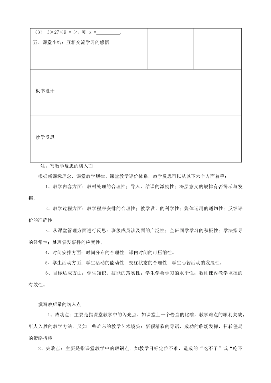 七年级数学下册 第8章 整式乘法和因式分解 8.1 幂的运算 同底数幂的乘法教案 （新版）沪科版-（新版）沪科版初中七年级下册数学教案_第3页