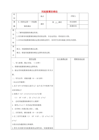 七年级数学下册 第8章 整式乘法和因式分解 8.1 幂的运算 同底数幂的乘法教案 （新版）沪科版-（新版）沪科版初中七年级下册数学教案