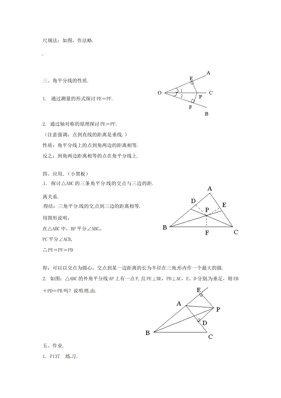 七年级数学下学期 5.5《角平分线的性质》教案1 湘教版_第2页