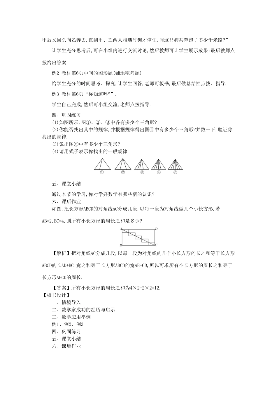 -七年级数学上册 1.3 人人都能学会数学教学设计 （新版）华东师大版-（新版）华东师大版初中七年级上册数学教案_第2页