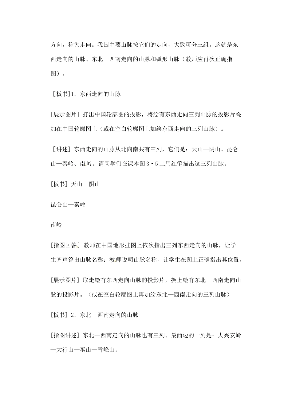 辽宁省丹东七中八年级地理上册 第二单元《地形的分布》教案 人教新课标版_第3页