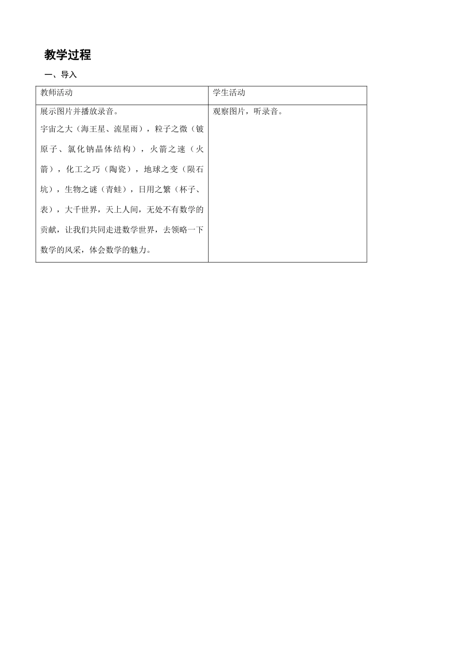 七年级数学上册 第1课数学伴我们成长教案 华师大版_第2页