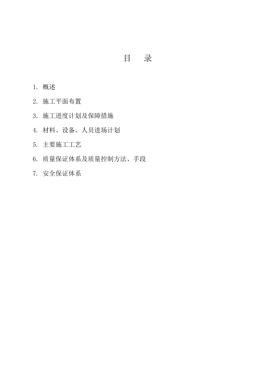 京杭运河常州市区段改线工程主桥上部结构施工技术方案_第2页