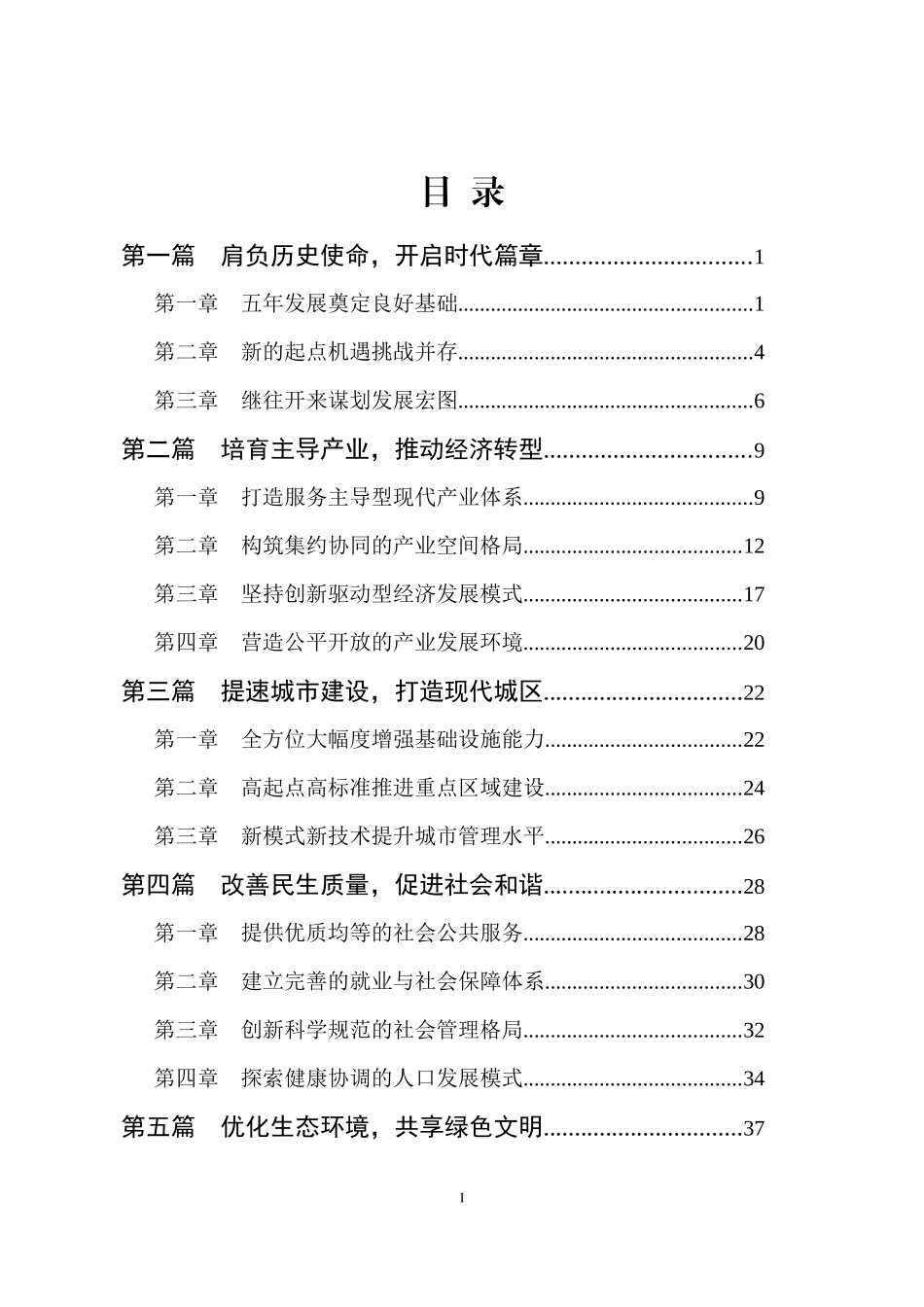 北京市石景山区国民经济和社会发展第十二个五年规划纲要_第3页