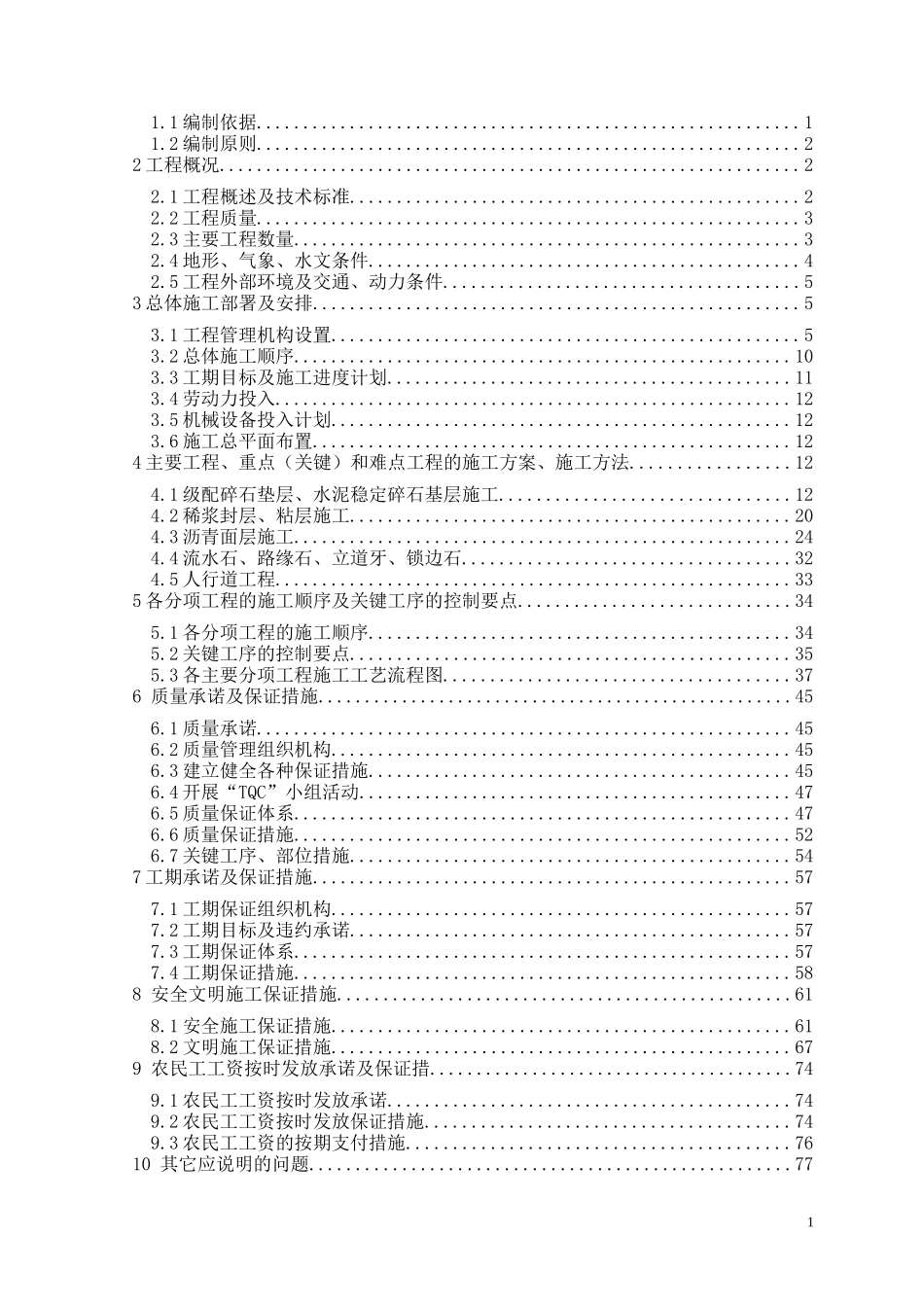 东外环南路路面工程施工组织设计_第2页