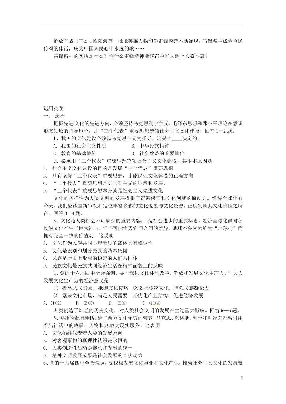 北京市房山区房山中学高中政治 第四单元第九课《建设中国特色社会主义文化》教案 新人教版必修3_第2页