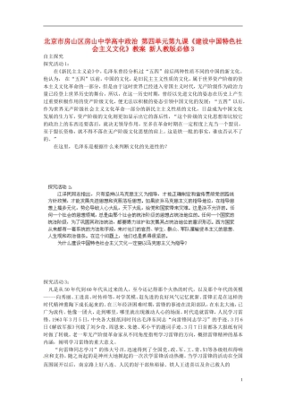 北京市房山区房山中学高中政治 第四单元第九课《建设中国特色社会主义文化》教案 新人教版必修3