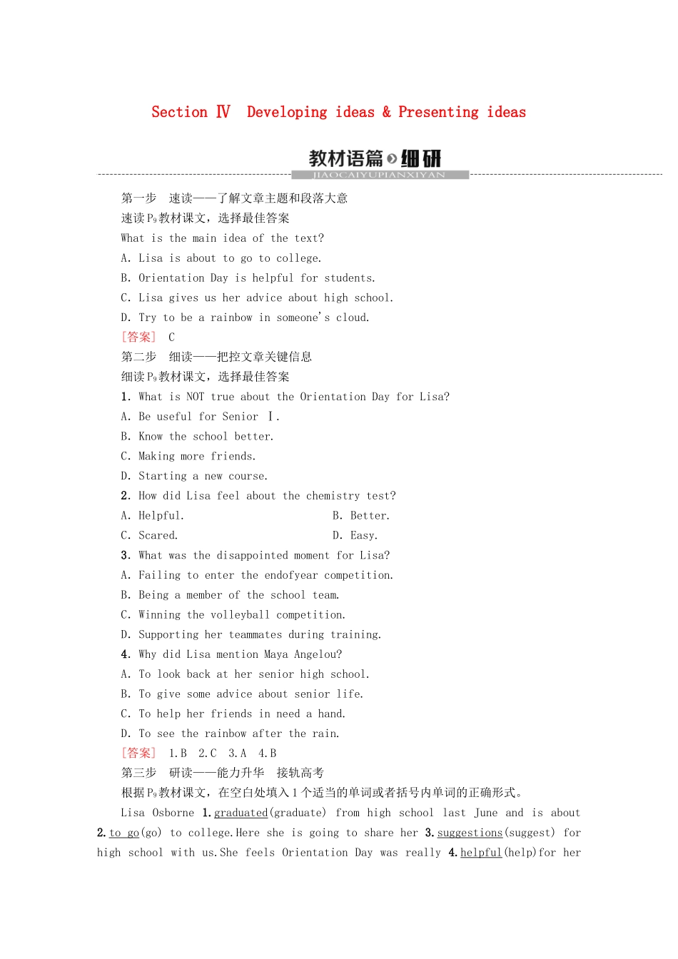 高中英语 Unit 1 A new start Section Ⅳ Developing ideas  Presenting ideas教案（含解析）外研版必修1-外研版高一必修1英语教案_第1页