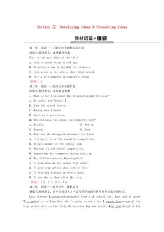 高中英语 Unit 1 A new start Section Ⅳ Developing ideas  Presenting ideas教案（含解析）外研版必修1-外研版高一必修1英语教案