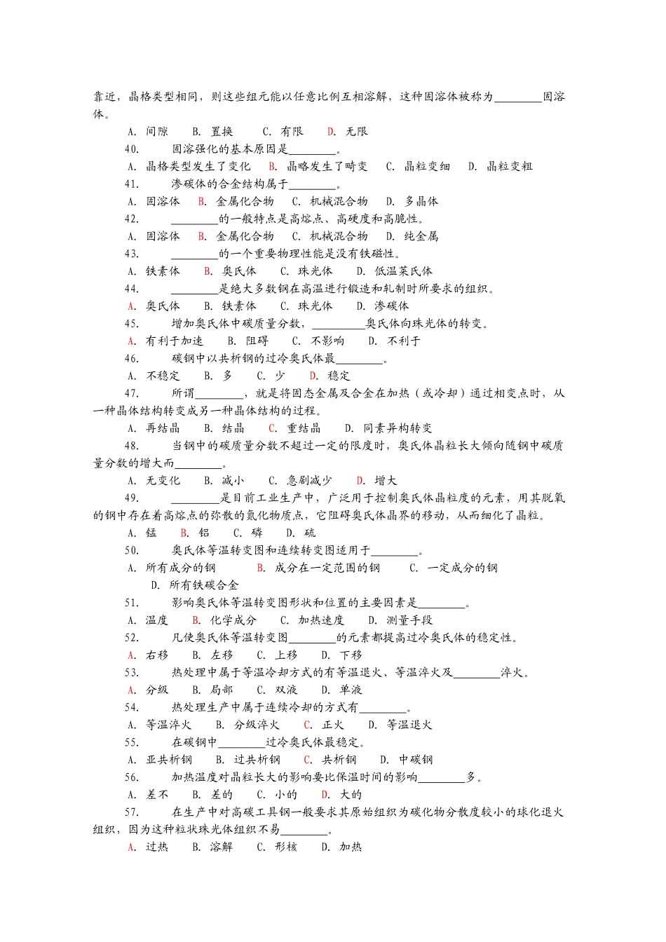 《机械制造基础》试题库2(选择题)_第3页