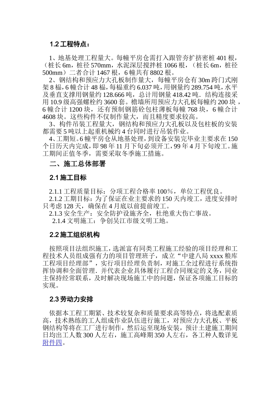 xx国家粮库施工组织设计(DOC45页)_第3页