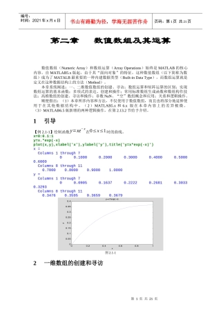 北航《精通matlab65》教材电子版 2