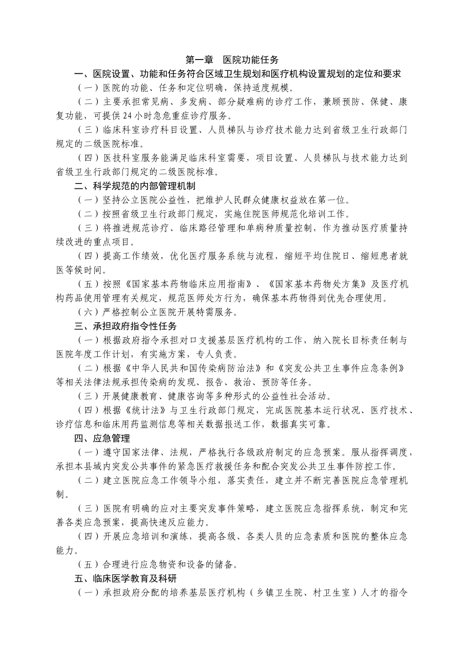 二级综合医院评审标准XXXX版_第3页