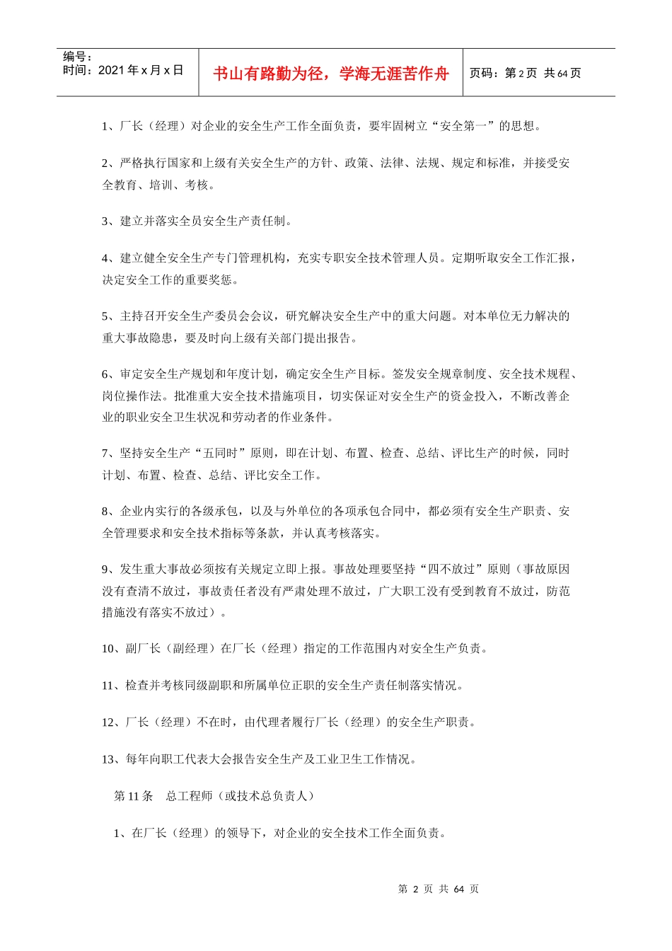 化工企业安全管理规定(doc61)_第2页