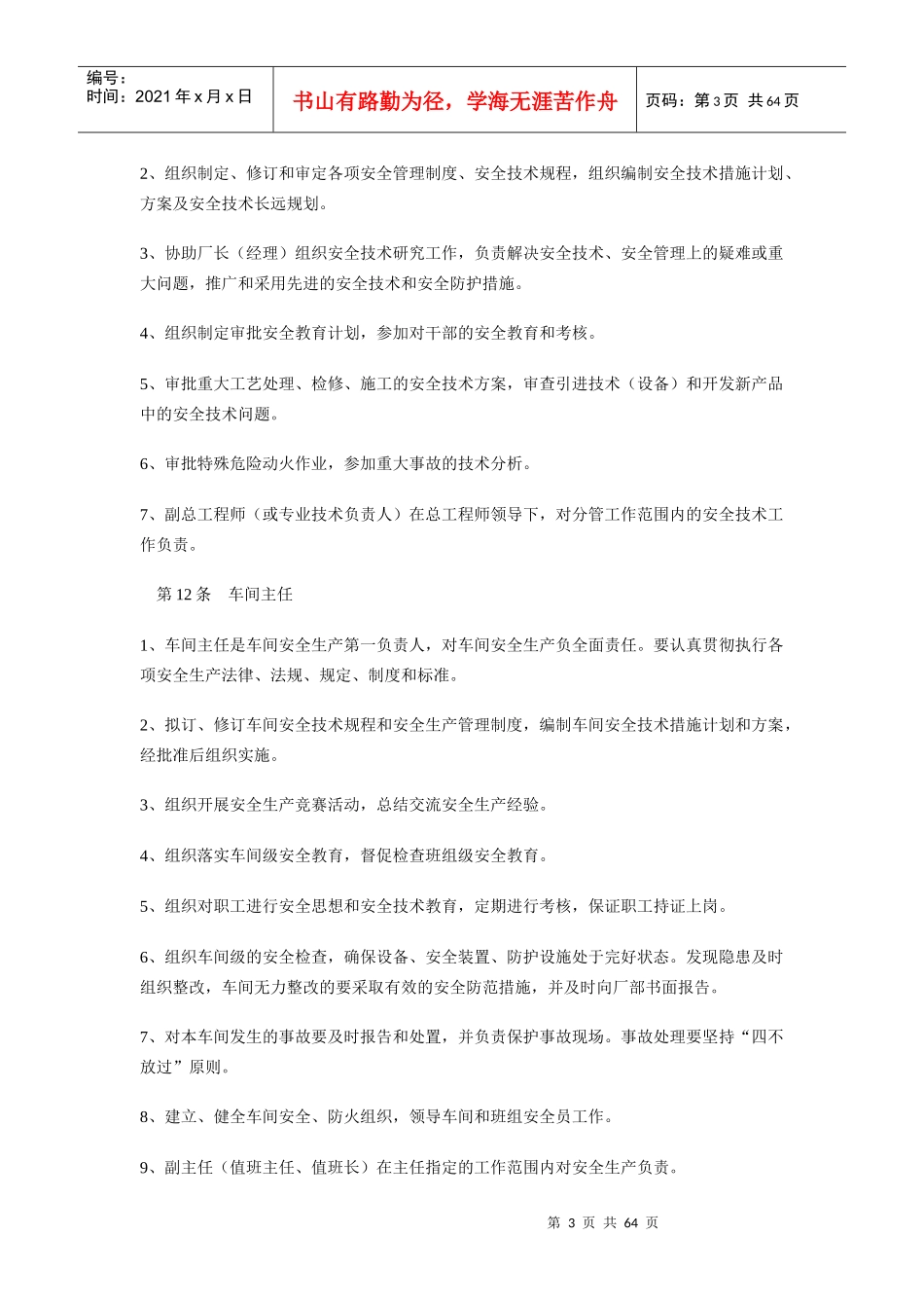 化工企业安全管理规定(doc61)_第3页