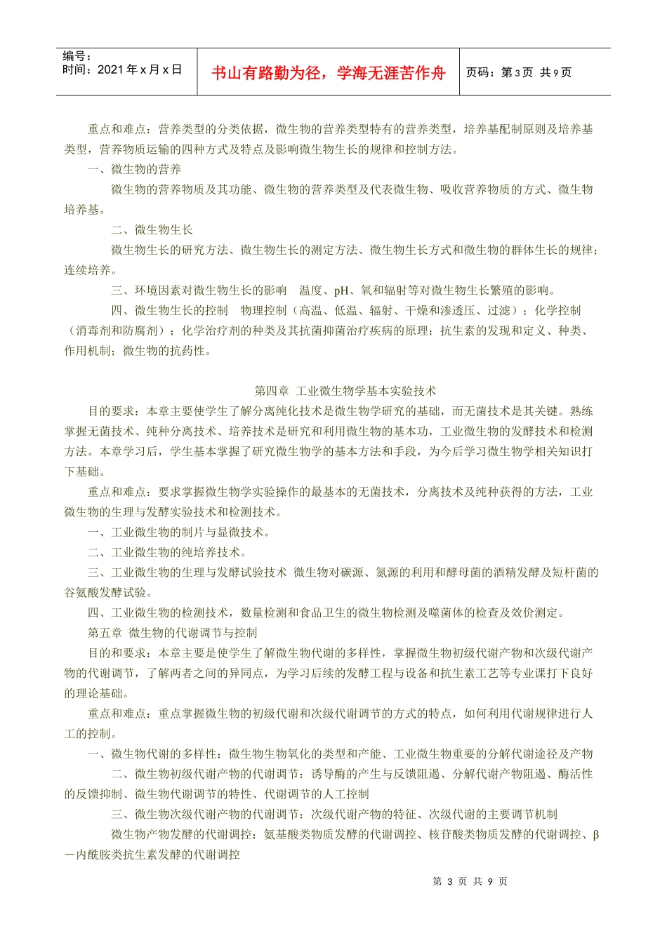 090207工业微生物学_第3页