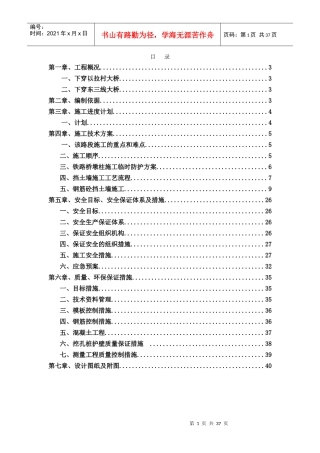 下穿以拉村铁路桥安全专项施工方案