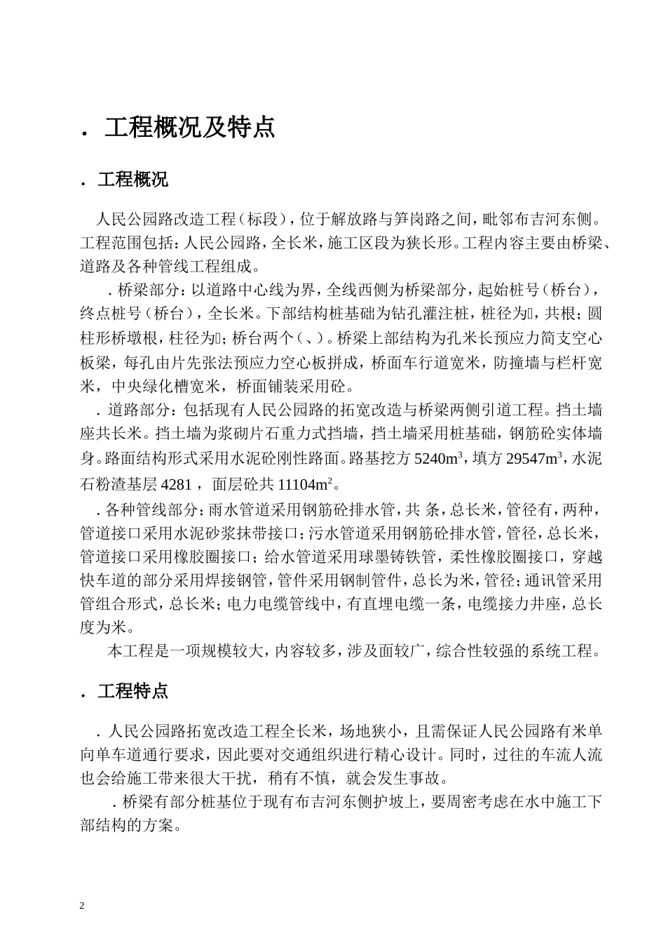 人民公园路拓宽改造工程施工组织设计方案(DOC64页)_第2页