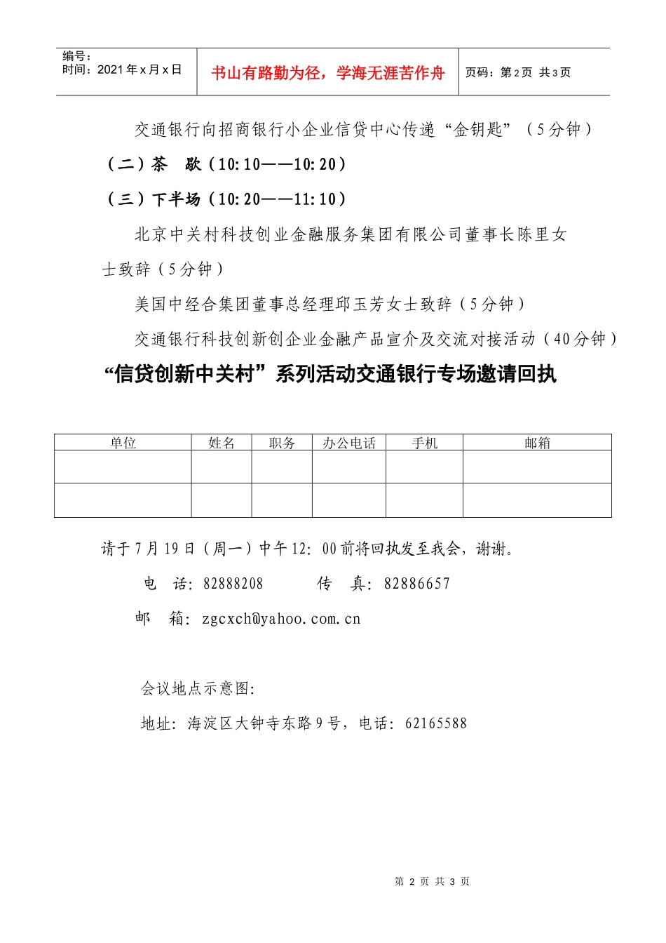信贷创新中关村系列活动交通银行专场方案_第2页