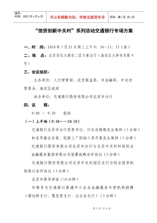 信贷创新中关村系列活动交通银行专场方案