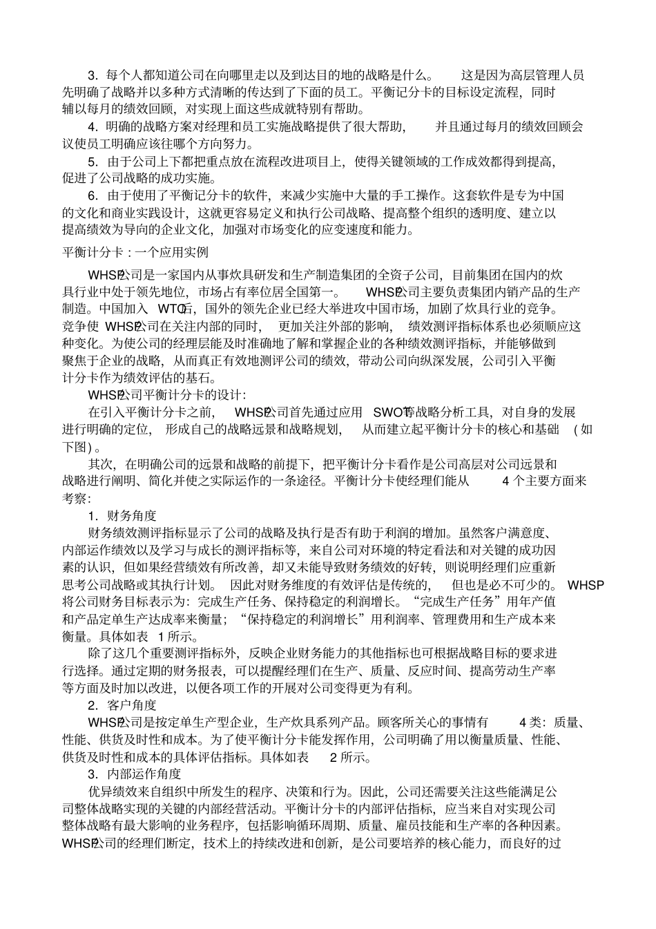 (企业管理)MB绩效管理案例集最新版_第3页