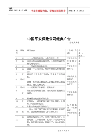 中国平安保险公司经典广告汇总