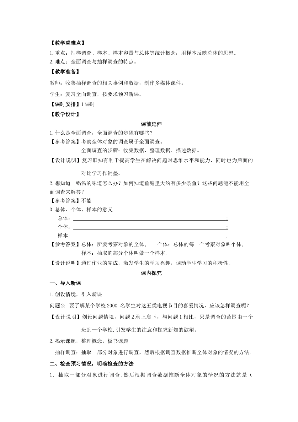 七年级数学下册《统计调查（2）》课案（教师用） 新人教版_第2页