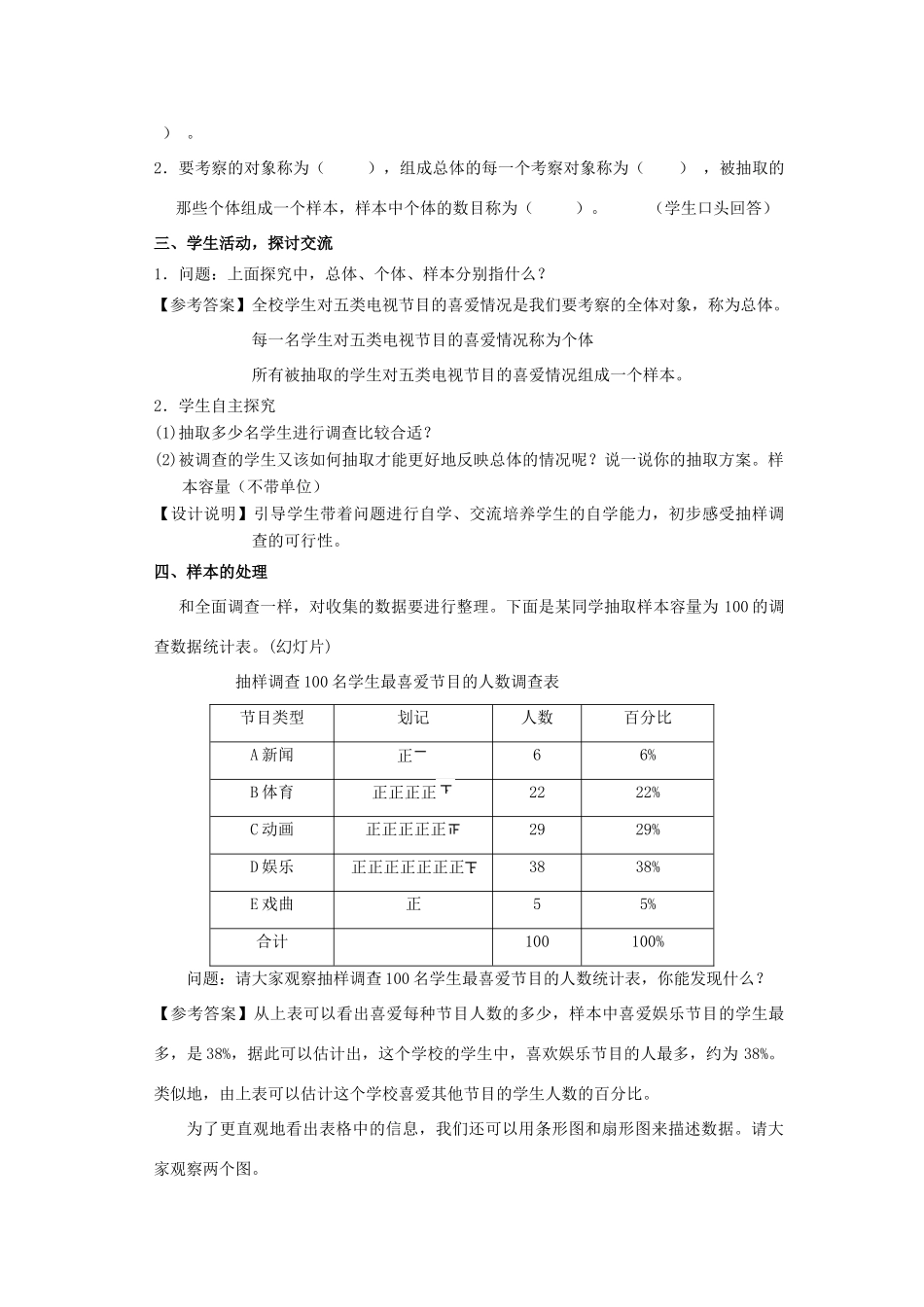 七年级数学下册《统计调查（2）》课案（教师用） 新人教版_第3页
