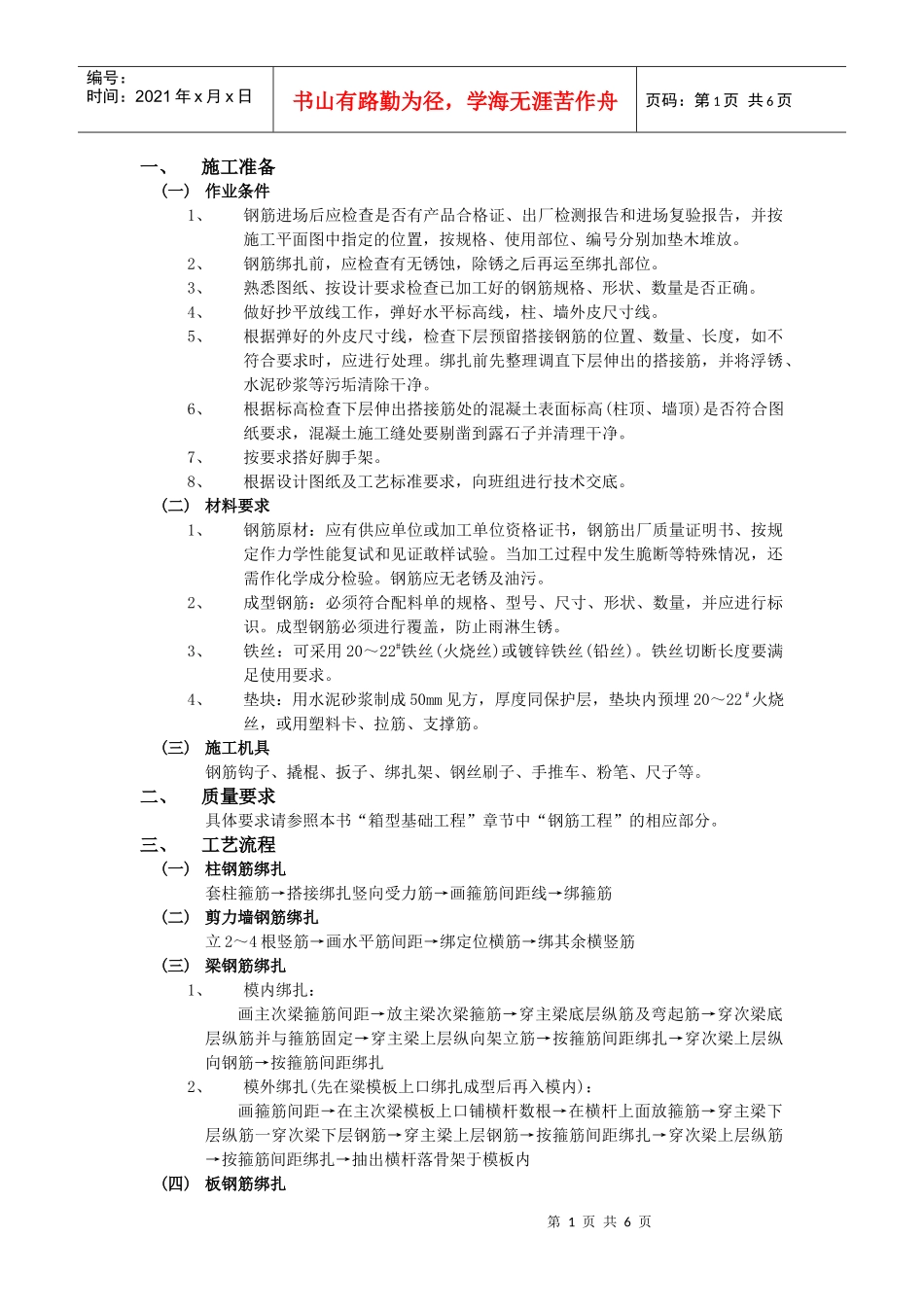 017框架结构钢筋绑扎工程_第1页